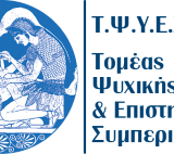 ΠΡΟΚΗΡΥΞΗ ΕΚΛΟΓΩΝ ΓΙΑ ΤΗΝ ΑΝΑΔΕΙΞΗ ΔΙΕΥΘΥΝΤΗ ΕΡΓΑΣΤΗΡΙΟΥ 