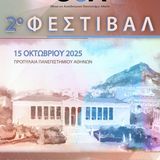 «WE ARE UoA 2025»:   2ο Φεστιβάλ του Εθνικού και Καποδιστριακού Πανεπιστημίου Αθηνών 