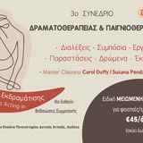 Τρίτο Συνέδριο Δραματοθεραπείας & Παιγνιοθεραπείας της Π.Ε.Ε.Δ.Π.